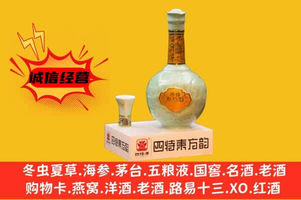 郯城县上门回收四特酒价格