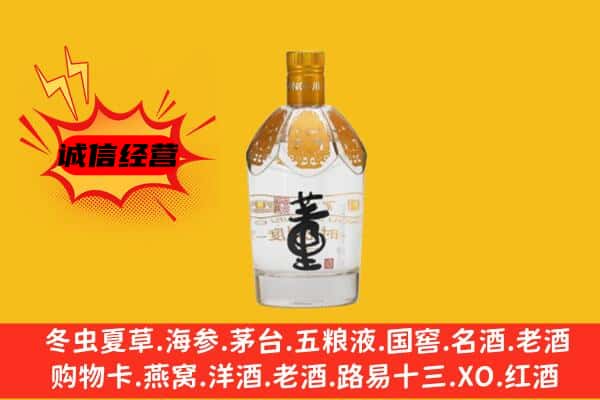 郯城县上门回收老董酒价格