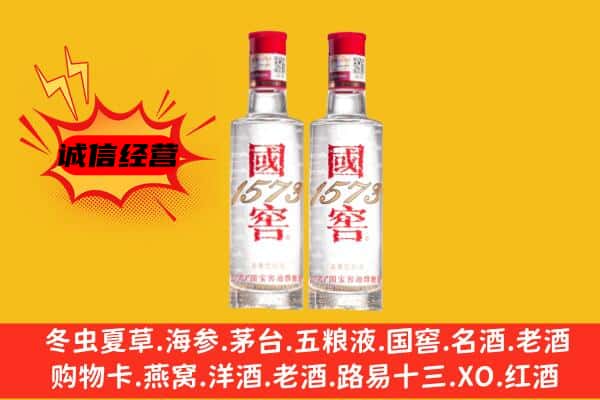 郯城县上门回收国窖1573价格