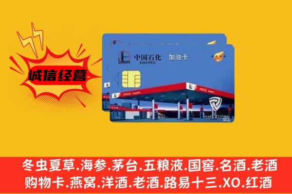 郯城县回收加油卡