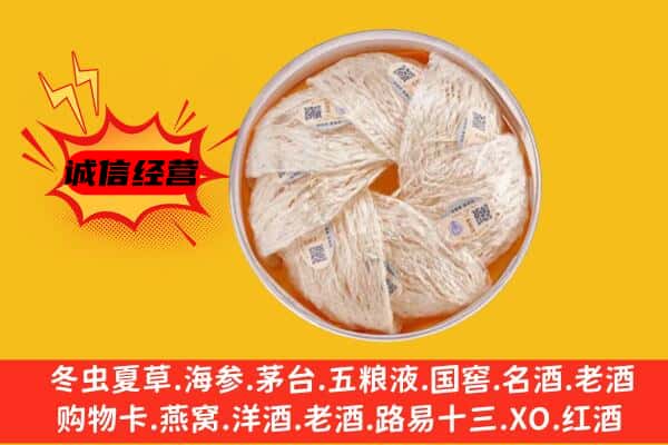 郯城县回收燕窝